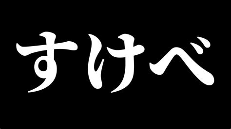 すけべ おんな|この動画はかなり「すけべ」です。 .